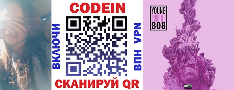 Codein напиток Lean (лин)  Среднеколымск 